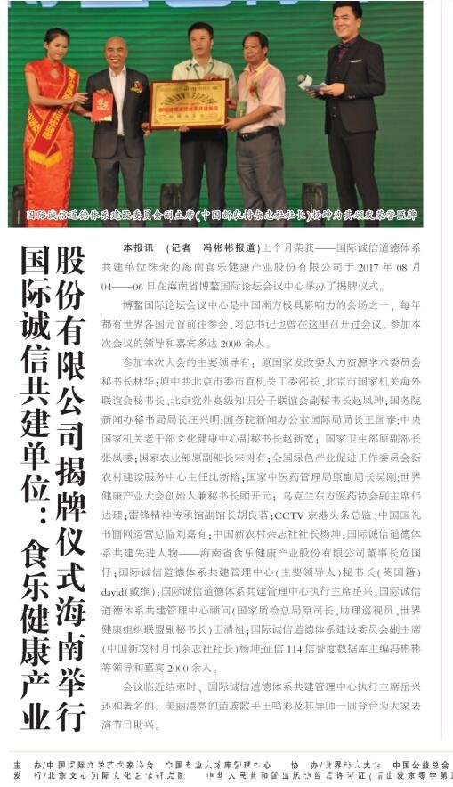 《作家報》報道：征信114國際誠信共建單位--食樂公司