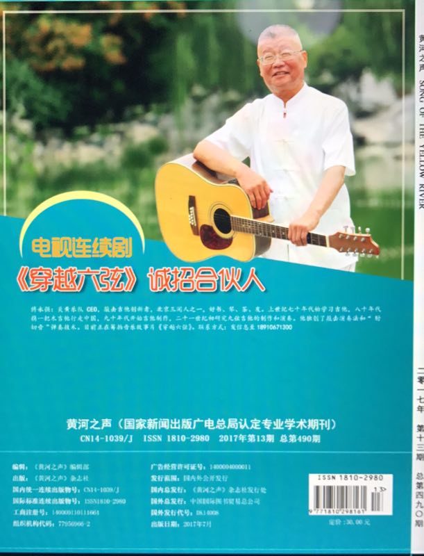 傅永強——樂隊CEO，九弦吉他的創造者