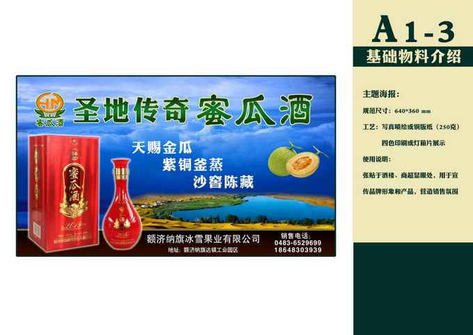 蜜瓜出居延，酒香人自醉——記額濟(jì)納旗冰雪果業(yè)有限公司及總經(jīng)理程生國(guó)