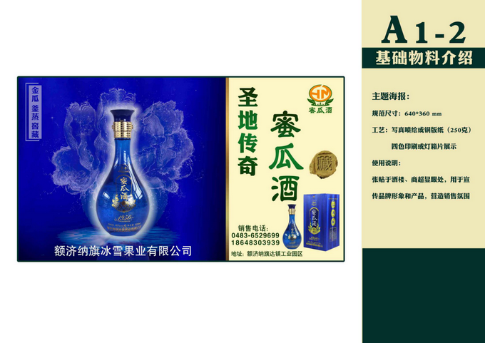 蜜瓜出居延，酒香人自醉——記額濟(jì)納旗冰雪果業(yè)有限公司及總經(jīng)理程生國(guó)