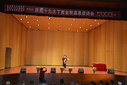 慶祝十九大丁酉金秋溫泉讀詩會在海淀北部文化中心成功舉辦