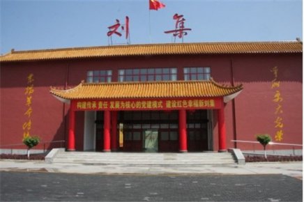 山東東營金盾司法學校黨員集體到廣饒劉集進行黨性教育