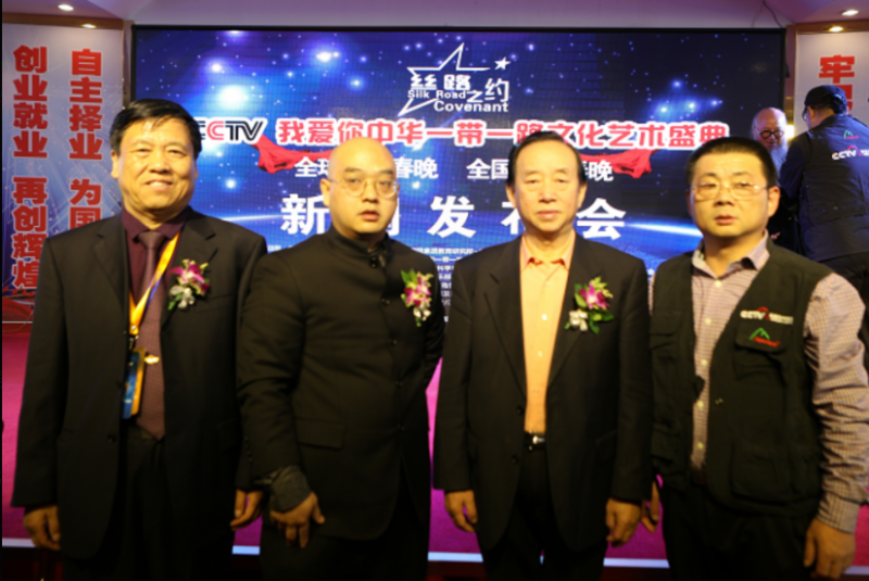 絲路之約CCTV 我愛你中華一帶一路文化藝術(shù)盛典-華人春晚、少兒春晚新聞發(fā)布會在沈陽舉行