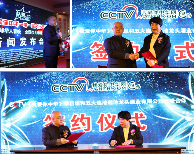 絲路之約CCTV 我愛你中華一帶一路文化藝術(shù)盛典-華人春晚、少兒春晚新聞發(fā)布會在沈陽舉行