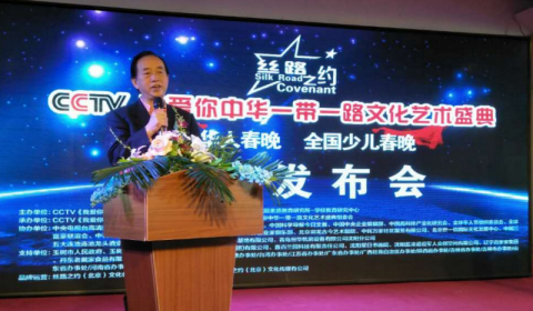 絲路之約CCTV 我愛你中華一帶一路文化藝術(shù)盛典-華人春晚、少兒