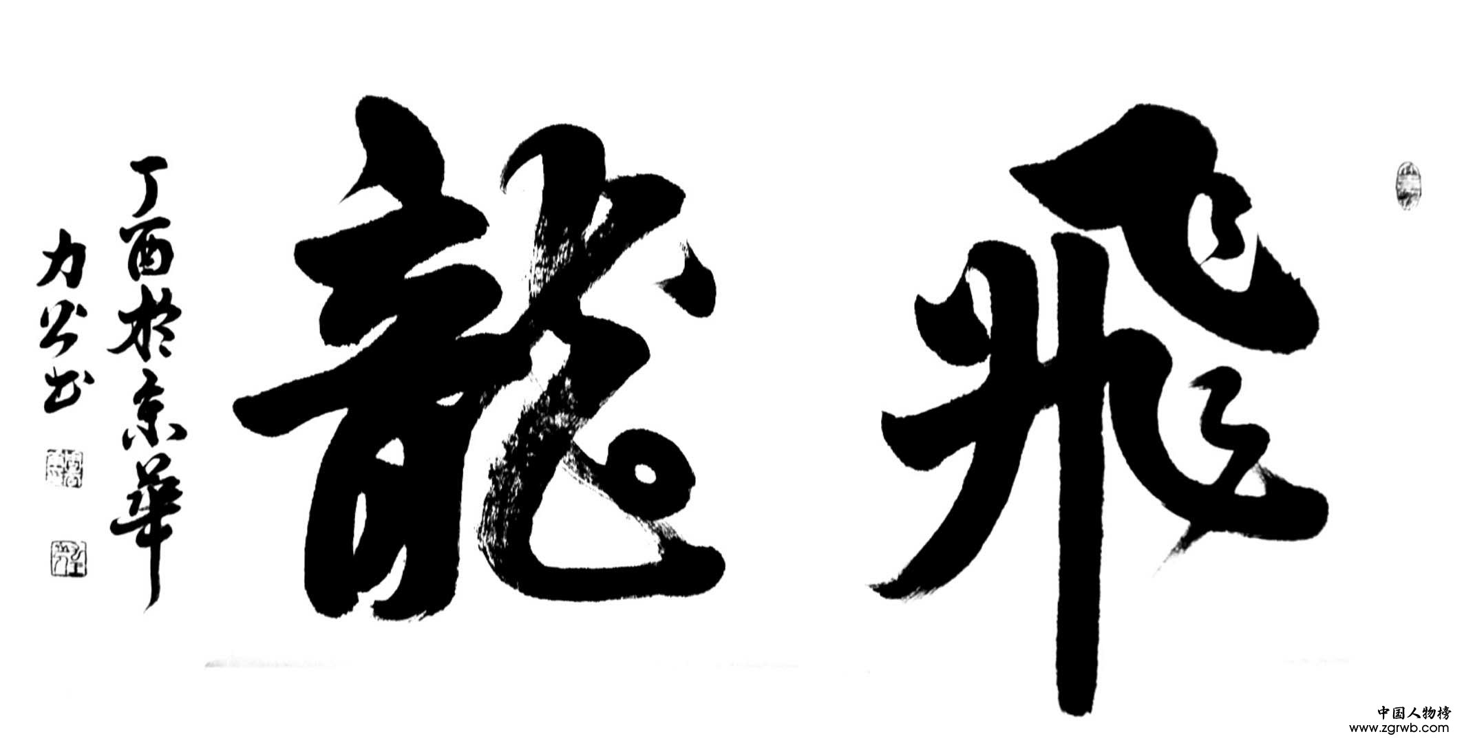 從戎不忘書風雅，春秋翰墨出華章 --記周春華書法藝術