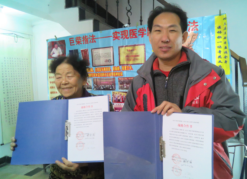 “巨榮指法”正念理療康復手法交流座談會在京召開