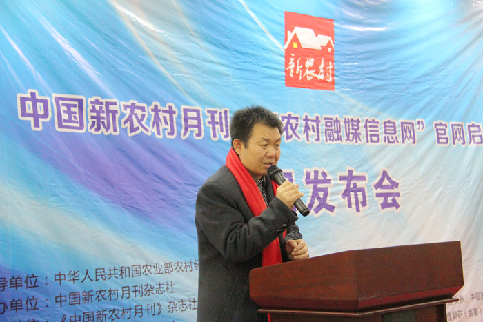 “新農村融媒信息網” 上線新聞發布會在北京舉辦
