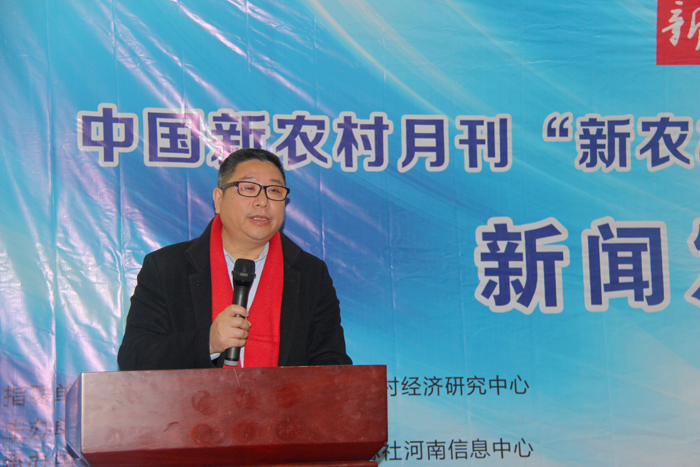 “新農村融媒信息網” 上線新聞發布會在北京舉辦