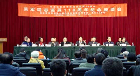 首都文藝界紀(jì)念著名作家蕭軍同志誕辰110周年座談會(huì)在京召開(kāi)