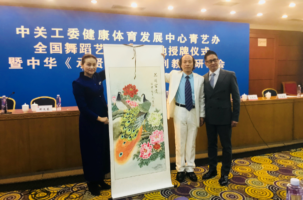 中關(guān)工委健體中心青藝辦基地授牌儀式暨中華《承賢樂舞》系列教材研討會舉行
