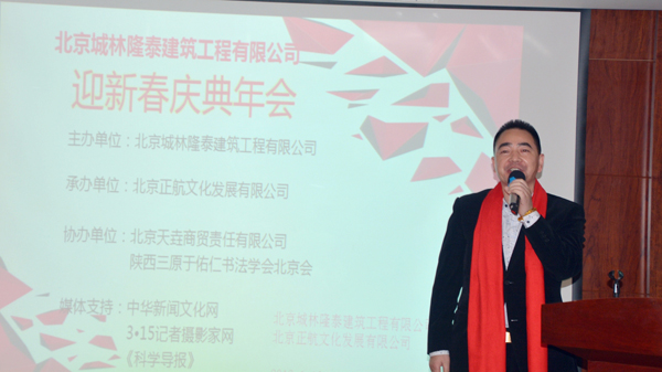 北京城林隆泰迎新春慶典年會舉行