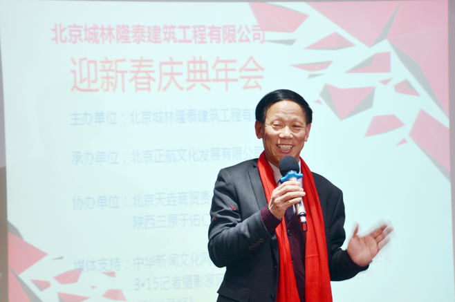 北京城林隆泰迎新春慶典年會舉行