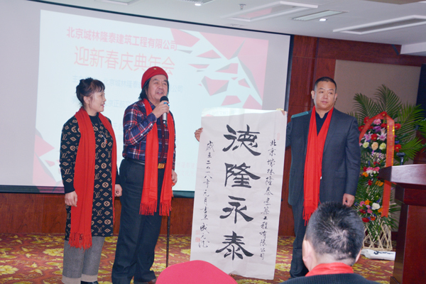 北京城林隆泰迎新春慶典年會舉行