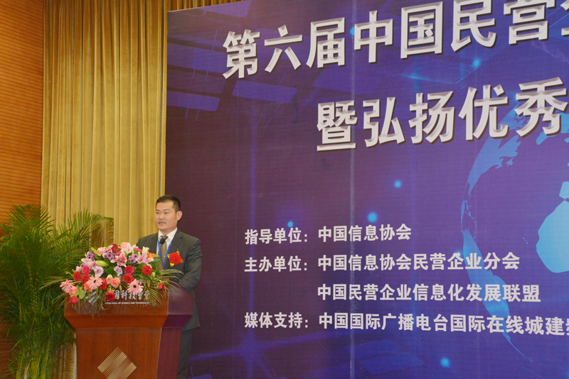 第六屆中國民營企業自主創新品牌推廣暨優秀民營企業家表彰大會”在京舉行