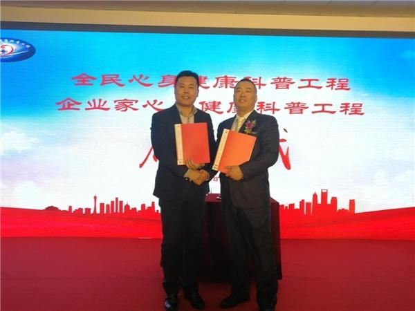 全民心身健康科普工程、企業(yè)家心身健康科普工程在京全面啟動(dòng)