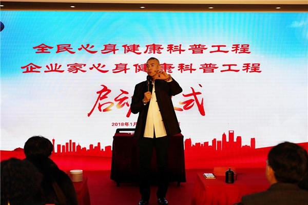 全民心身健康科普工程、企業(yè)家心身健康科普工程在京全面啟動(dòng)