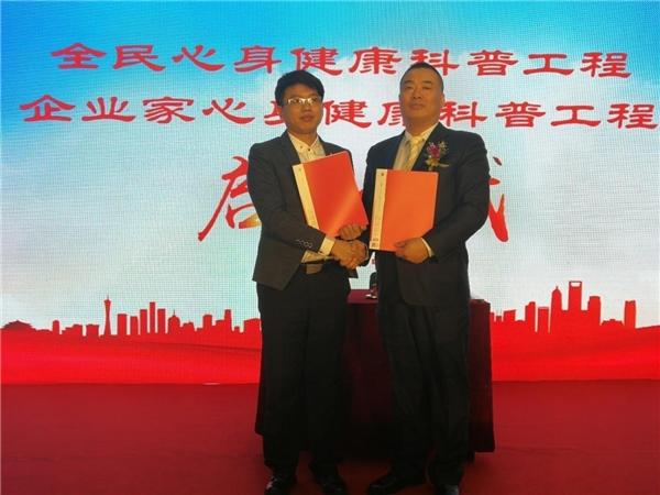 全民心身健康科普工程、企業家心身健康科普工程在京全面啟動