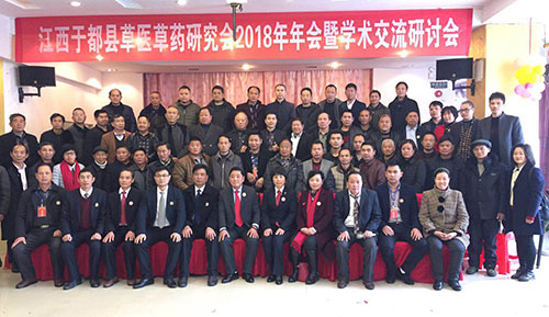 崇義名醫謝文淦出席于都縣草醫藥研究會2018年學術交流研討會