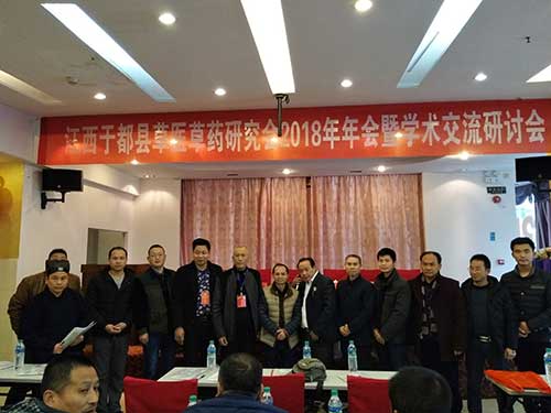 崇義名醫謝文淦出席于都縣草醫藥研究會2018年學術交流研討會