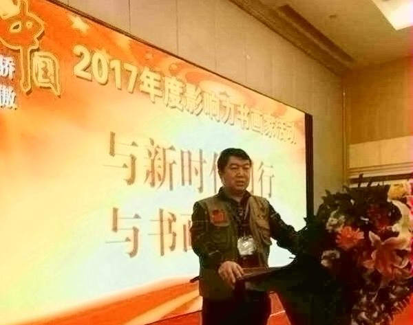 11位書(shū)畫(huà)老師入選中國(guó)驕傲.2017中國(guó)時(shí)代影響力書(shū)畫(huà)家