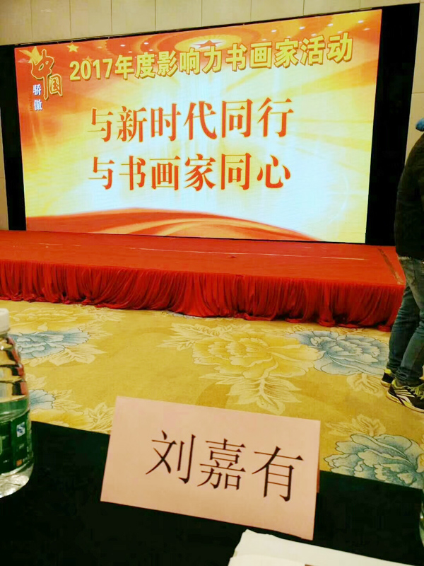 11位書(shū)畫(huà)老師入選中國(guó)驕傲.2017中國(guó)時(shí)代影響力書(shū)畫(huà)家