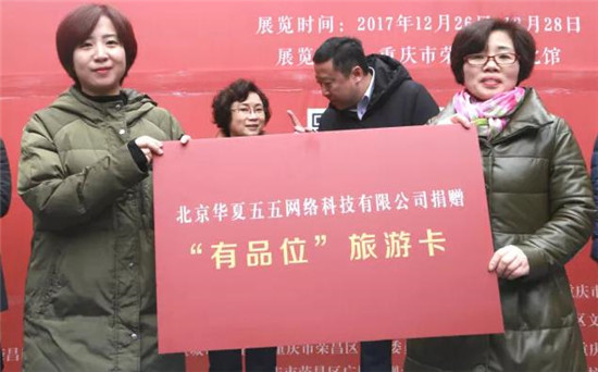 華夏五五向中殘聯捐贈七千萬張有品位全國旅游卡