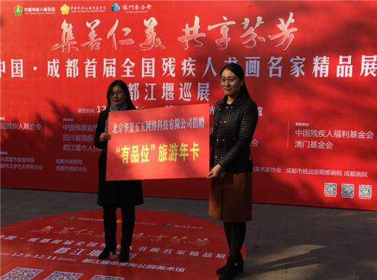 華夏五五向中殘聯捐贈七千萬張有品位全國旅游卡