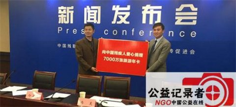 華夏五五向中殘聯(lián)捐贈(zèng)七千萬(wàn)張有品位全國(guó)旅游卡