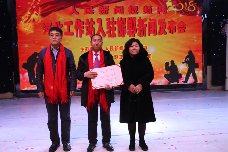 人民新聞視頻網河北工作站入駐邯鄲