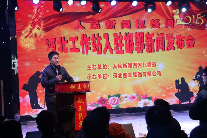 人民新聞視頻網河北工作站入駐邯鄲