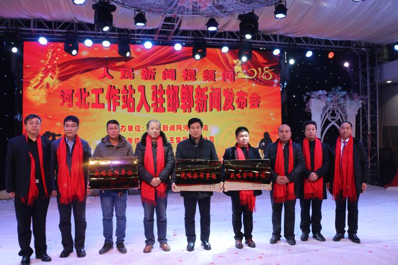人民新聞視頻網河北工作站入駐邯鄲