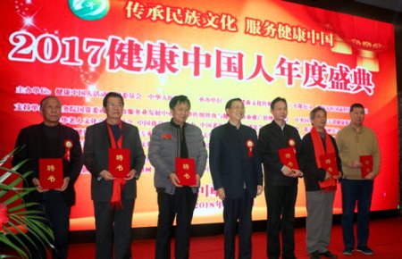 2017健康中國(guó)人年度盛典在北京舉行