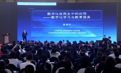2018中國數字經濟高峰論壇暨中數信安年會在京舉行