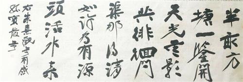 書法家孫寶發： 盈秀含香 舞墨人生