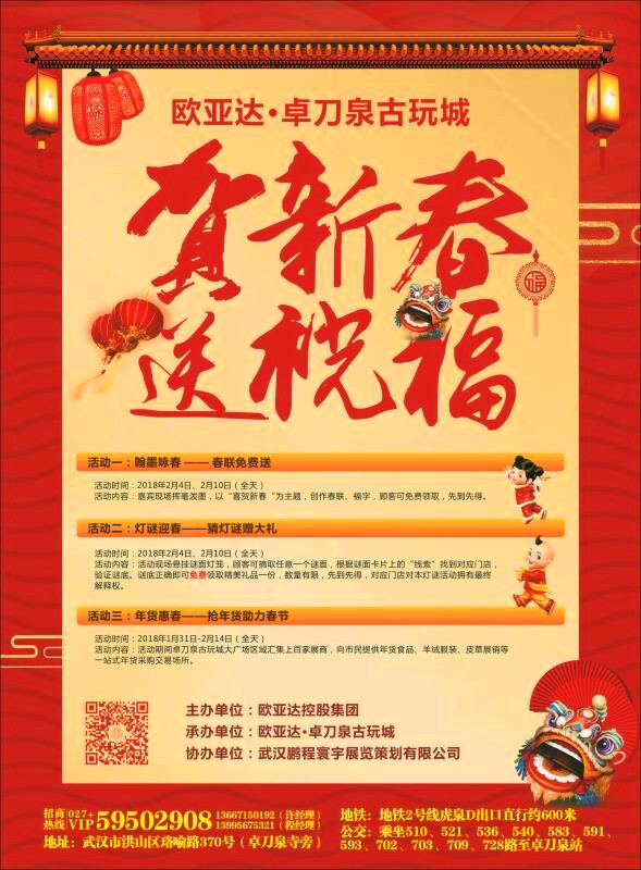 親！歐亞達卓刀泉古玩城年味十足哦！