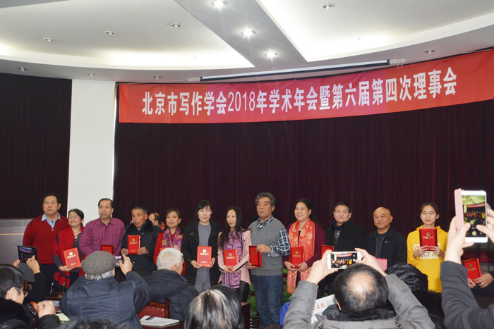 北京市寫作學會2018年學術年會暨六屆四次理事會在中央財大召開