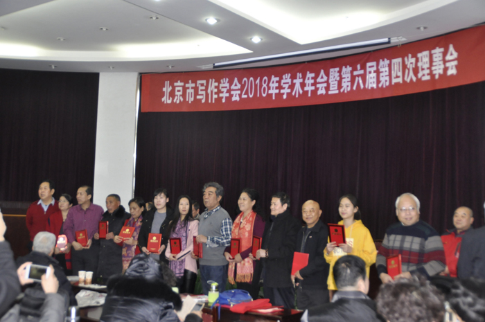 北京市寫作學會2018年學術年會暨六屆四次理事會在中央財大召開