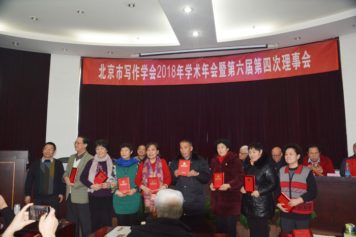 北京市寫作學會2018年學術年會暨六屆四次理事會在中央財大召開