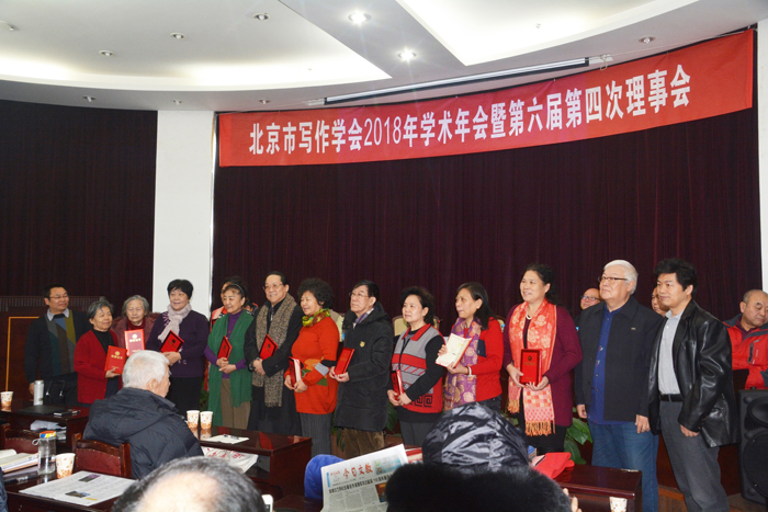 北京市寫作學會2018年學術年會暨六屆四次理事會在中央財大召開