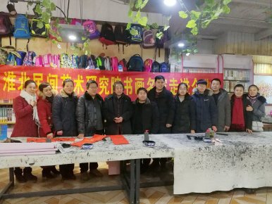 淮北民間藝術研究院攜手樹人文化生活館在安康路為市民送春聯