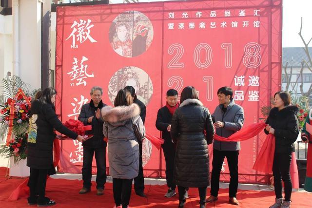 徽藝染墨·劉光作品品鑒會暨漆墨齋藝術(shù)館開館儀式在安徽淮北舉行
