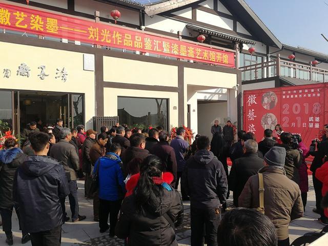徽藝染墨·劉光作品品鑒會暨漆墨齋藝術(shù)館開館儀式在安徽淮北舉行