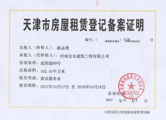 河南寶良建筑工程有限公司