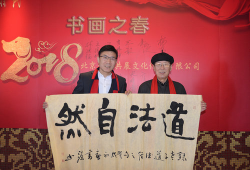 和平共展文化傳媒第三屆迎新春書畫聯誼會在京舉辦