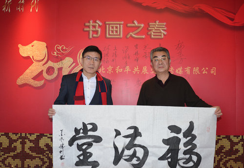 和平共展文化傳媒第三屆迎新春書畫聯誼會在京舉辦