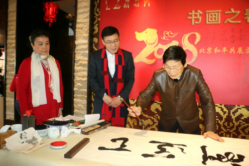 和平共展文化傳媒第三屆迎新春書畫聯誼會在京舉辦
