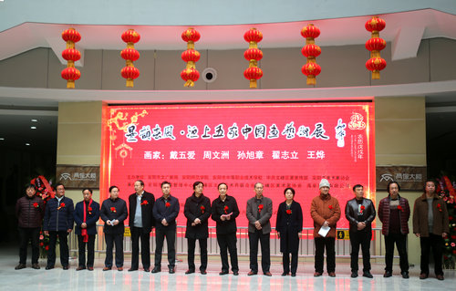 “洹上五家 墨韻春風(fēng)”戴五愛等五畫家聯(lián)展在安陽開幕