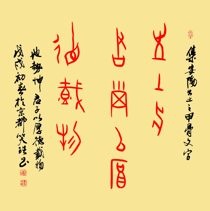甲骨文書：天道酬勤，地道酬善，人道酬誠，商道酬信，業(yè)道酬精！