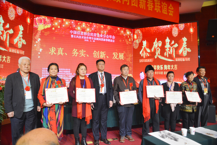 中國民營企業分會年會暨長風技術協作網專家顧問團新春聯誼會在京舉行